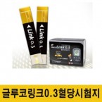 [SD]글루코링크0.3 혈당시험지(50매)/10단위구매시, 시험지20%할증