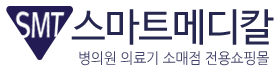 스마트메디칼